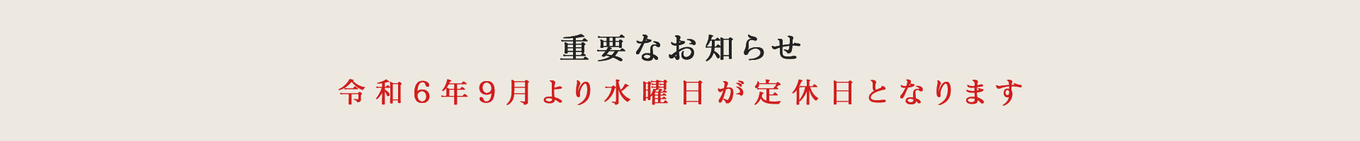 大切なお知らせ