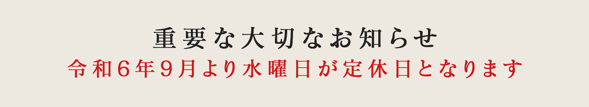 大切なお知らせ